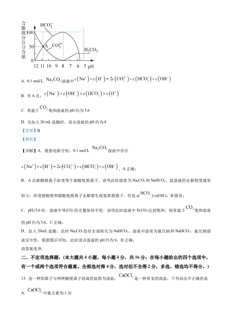 安徽省六安第一中学2023-2024学年高三上学期第二次月考化学答案(1)_2023年10月_0210月合集_2024届安徽省六安第一中学高三上学期第二次月考