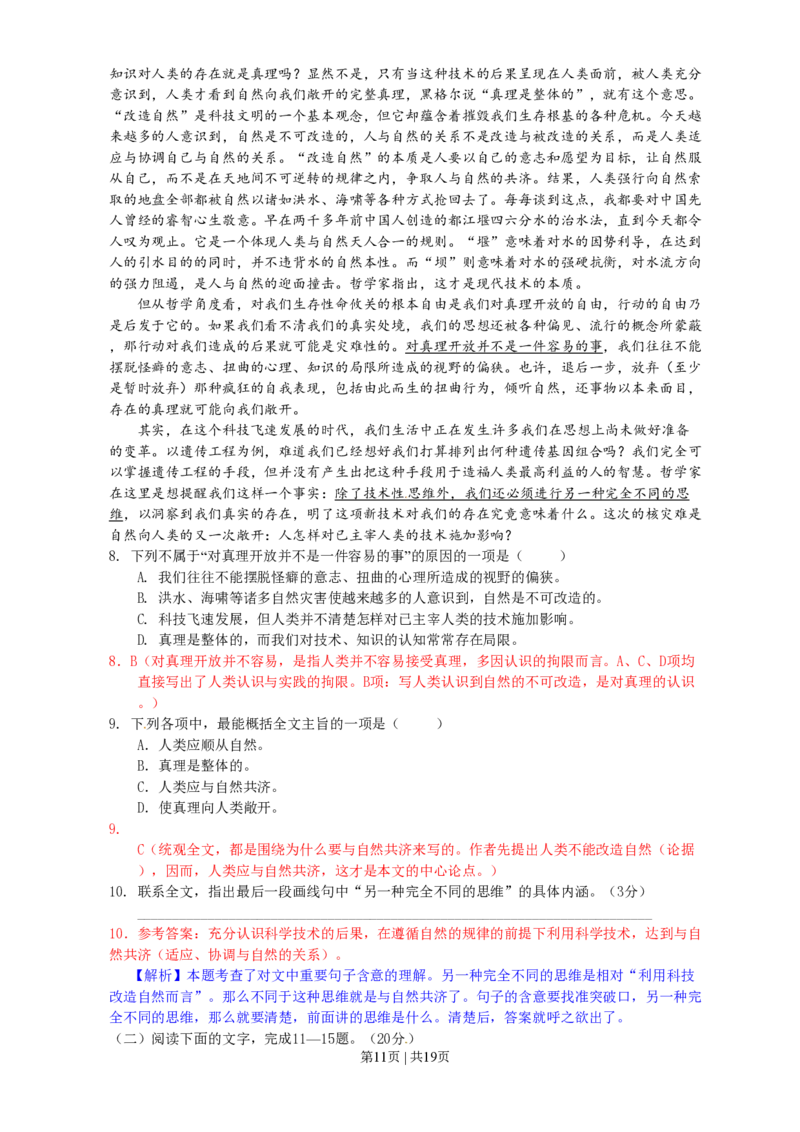 2011年高考语文试卷（浙江）（解析卷）_语文历年高考真题_新&middot;PDF版2008-2025&middot;高考语文真题_语文（按试卷类型分类）2008-2025_自主命题卷&middot;语文（2008-2025）_浙江自主命题&middot;语文（2008-2022）