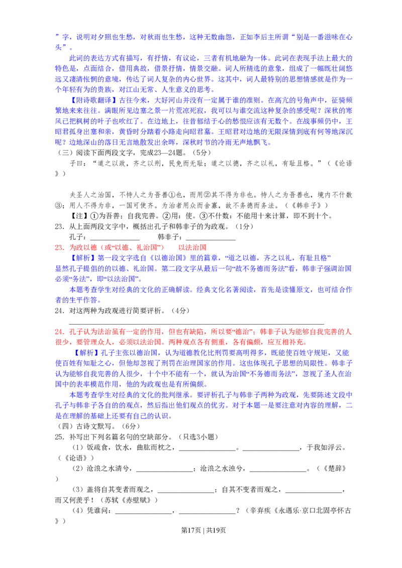 2011年高考语文试卷（浙江）（解析卷）_语文历年高考真题_新&middot;PDF版2008-2025&middot;高考语文真题_语文（按试卷类型分类）2008-2025_自主命题卷&middot;语文（2008-2025）_浙江自主命题&middot;语文（2008-2022）