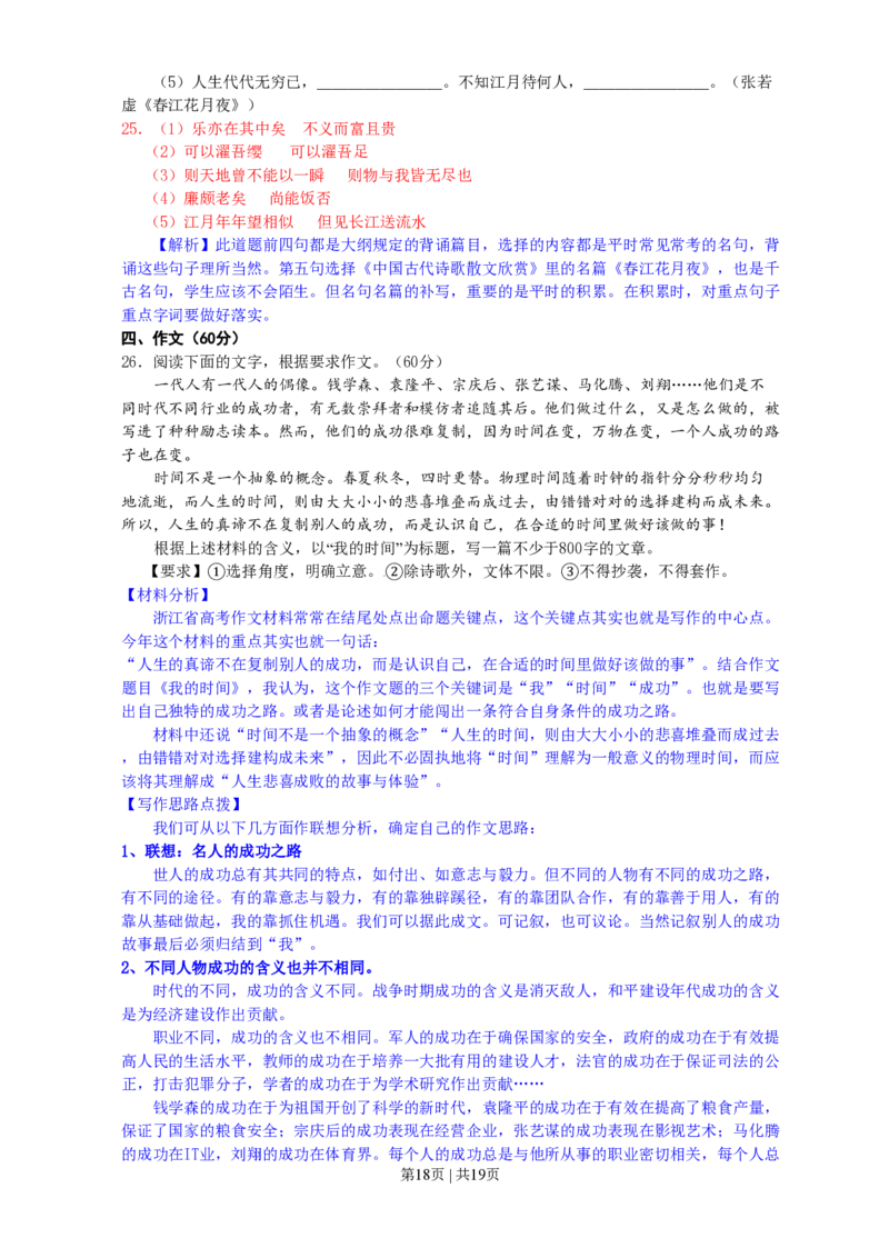 2011年高考语文试卷（浙江）（解析卷）_语文历年高考真题_新&middot;PDF版2008-2025&middot;高考语文真题_语文（按试卷类型分类）2008-2025_自主命题卷&middot;语文（2008-2025）_浙江自主命题&middot;语文（2008-2022）
