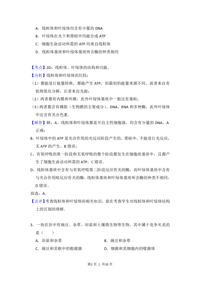2012年高考生物试卷（大纲版）（解析卷）_生物历年高考真题_新&middot;PDF版2008-2025&middot;高考生物真题_生物（按省份分类）2008-2025_2008-2024&middot;（甘肃）生物高考真题
