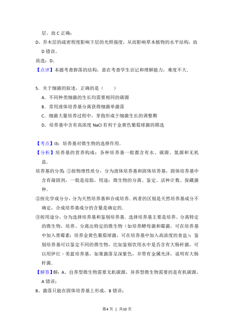 2012年高考生物试卷（大纲版）（解析卷）_生物历年高考真题_新&middot;PDF版2008-2025&middot;高考生物真题_生物（按省份分类）2008-2025_2008-2024&middot;（甘肃）生物高考真题