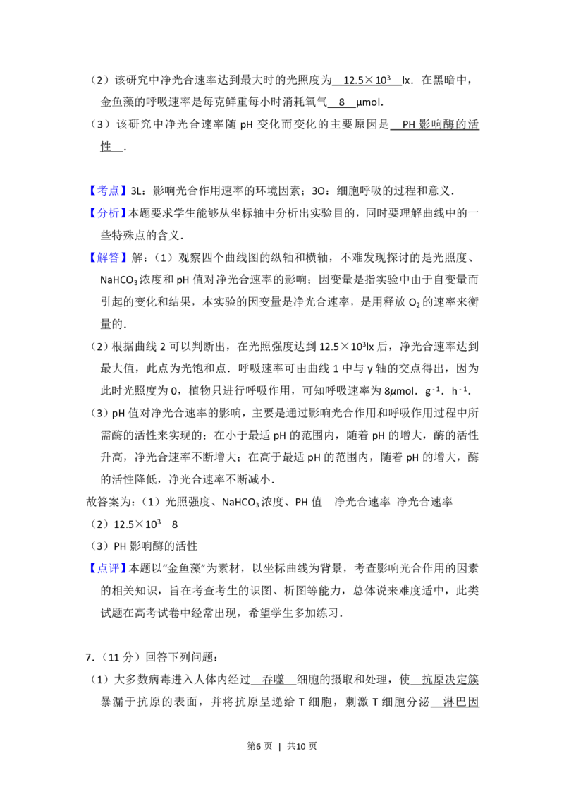 2012年高考生物试卷（大纲版）（解析卷）_生物历年高考真题_新&middot;PDF版2008-2025&middot;高考生物真题_生物（按省份分类）2008-2025_2008-2024&middot;（甘肃）生物高考真题
