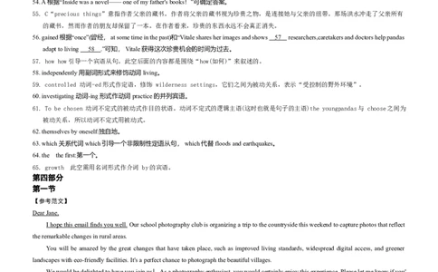 英语参考答案(8)(1)_2026年1月_260106湖南省名校联考联合体2025-2026学年高三上学期1月联考（全科）_湖南省名校联考联合体2025-2026学年高三上学期1月联考英语试题（含答案）