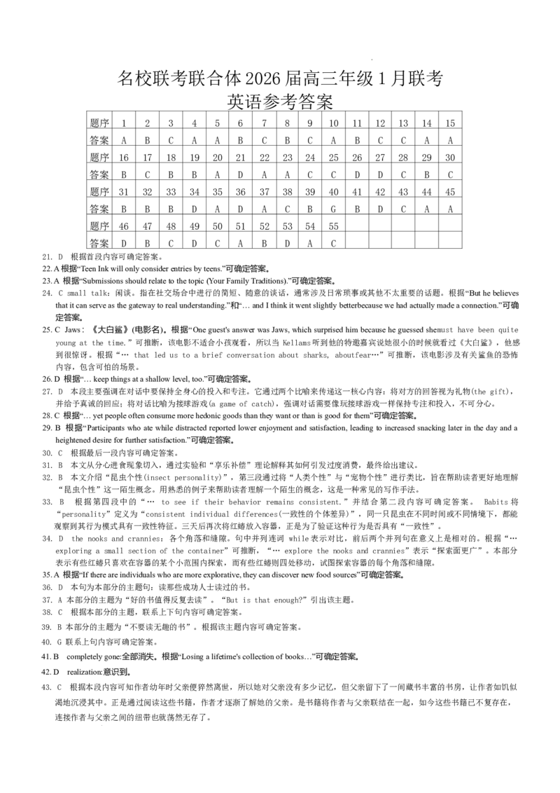英语参考答案(8)(1)_2026年1月_260106湖南省名校联考联合体2025-2026学年高三上学期1月联考（全科）_湖南省名校联考联合体2025-2026学年高三上学期1月联考英语试题（含答案）