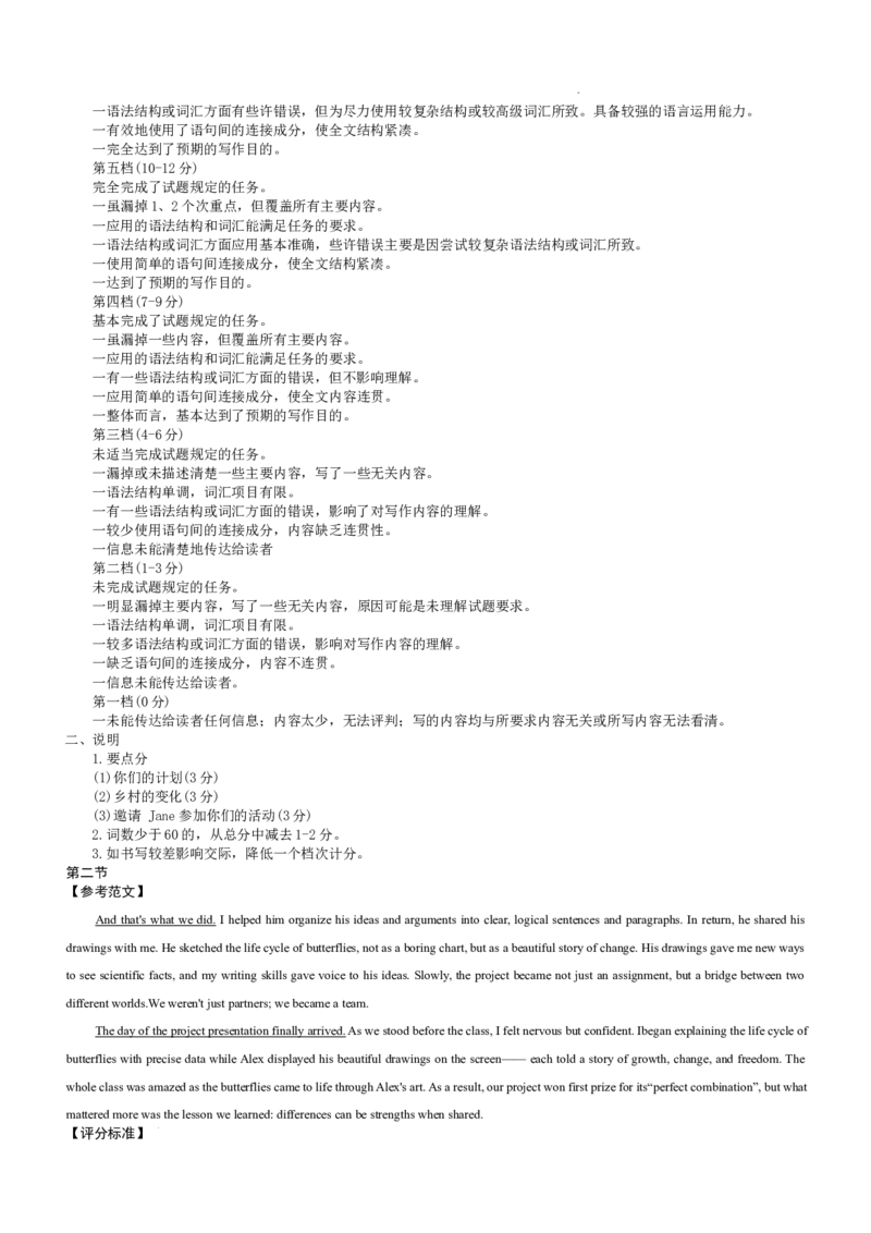 英语参考答案(8)(1)_2026年1月_260106湖南省名校联考联合体2025-2026学年高三上学期1月联考（全科）_湖南省名校联考联合体2025-2026学年高三上学期1月联考英语试题（含答案）