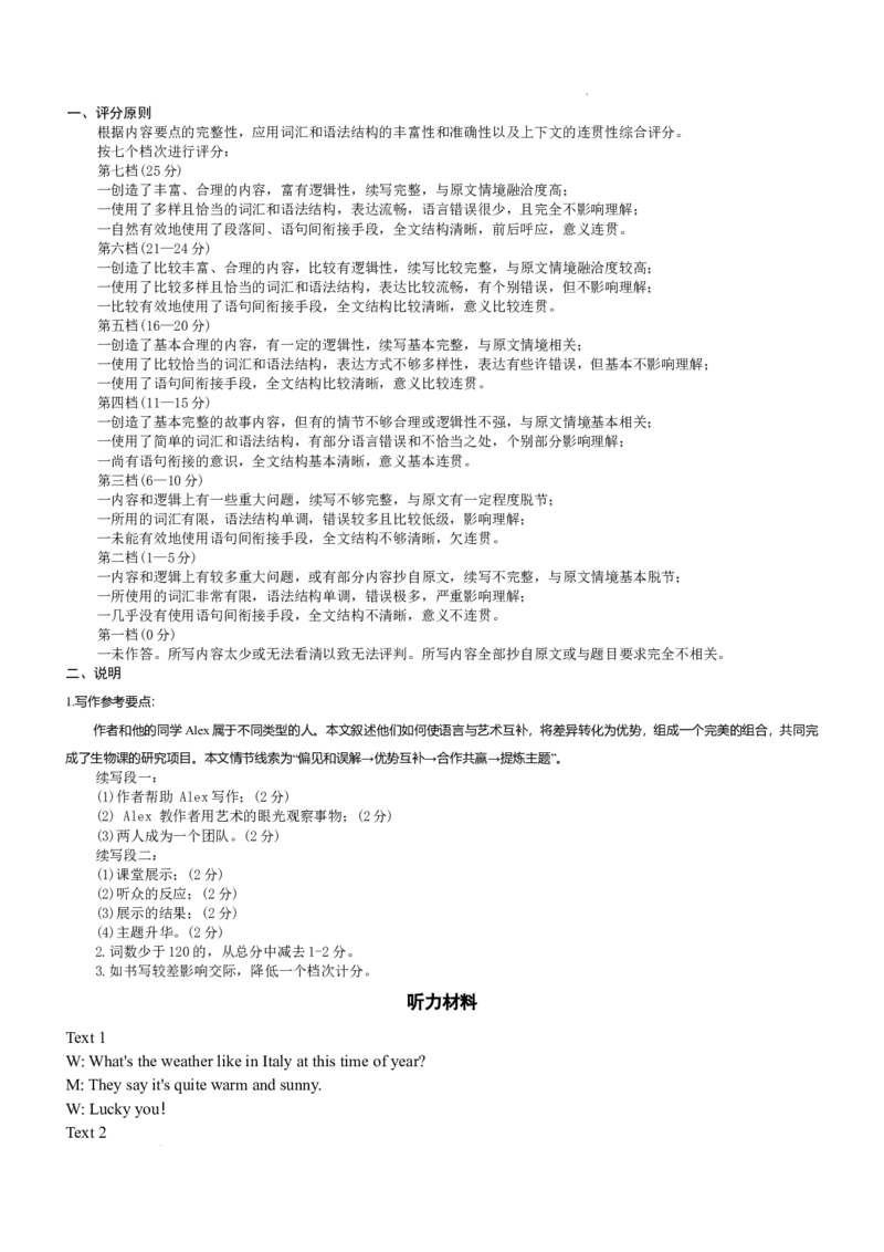 英语参考答案(8)(1)_2026年1月_260106湖南省名校联考联合体2025-2026学年高三上学期1月联考（全科）_湖南省名校联考联合体2025-2026学年高三上学期1月联考英语试题（含答案）