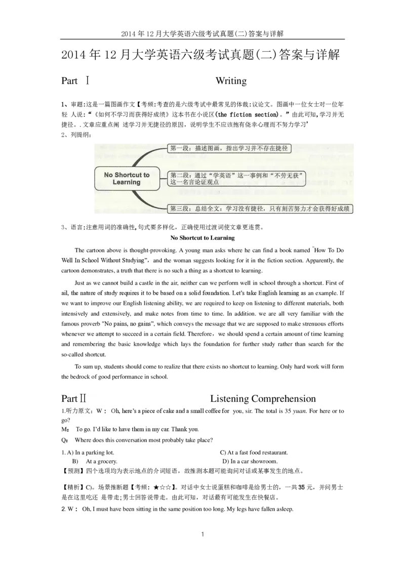 2014年12月大学英语六级答案解析（二）_英语四六级整合_英语四六级真题版本二此版为主此文件夹会持续更新_六级真题_1.六级真题+答案解析+听力音频_2014年-2022年真题解析音频
