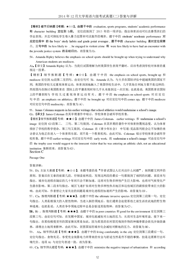 2014年12月大学英语六级答案解析（二）_英语四六级整合_英语四六级真题版本二此版为主此文件夹会持续更新_六级真题_1.六级真题+答案解析+听力音频_2014年-2022年真题解析音频