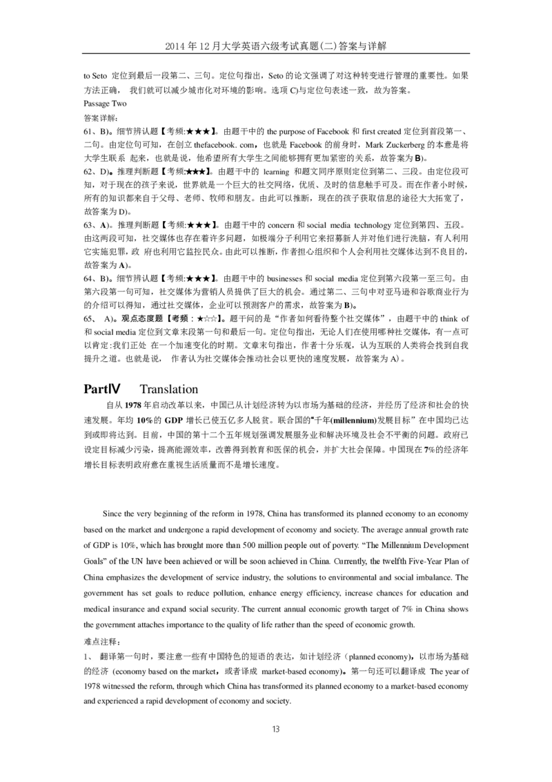 2014年12月大学英语六级答案解析（二）_英语四六级整合_英语四六级真题版本二此版为主此文件夹会持续更新_六级真题_1.六级真题+答案解析+听力音频_2014年-2022年真题解析音频