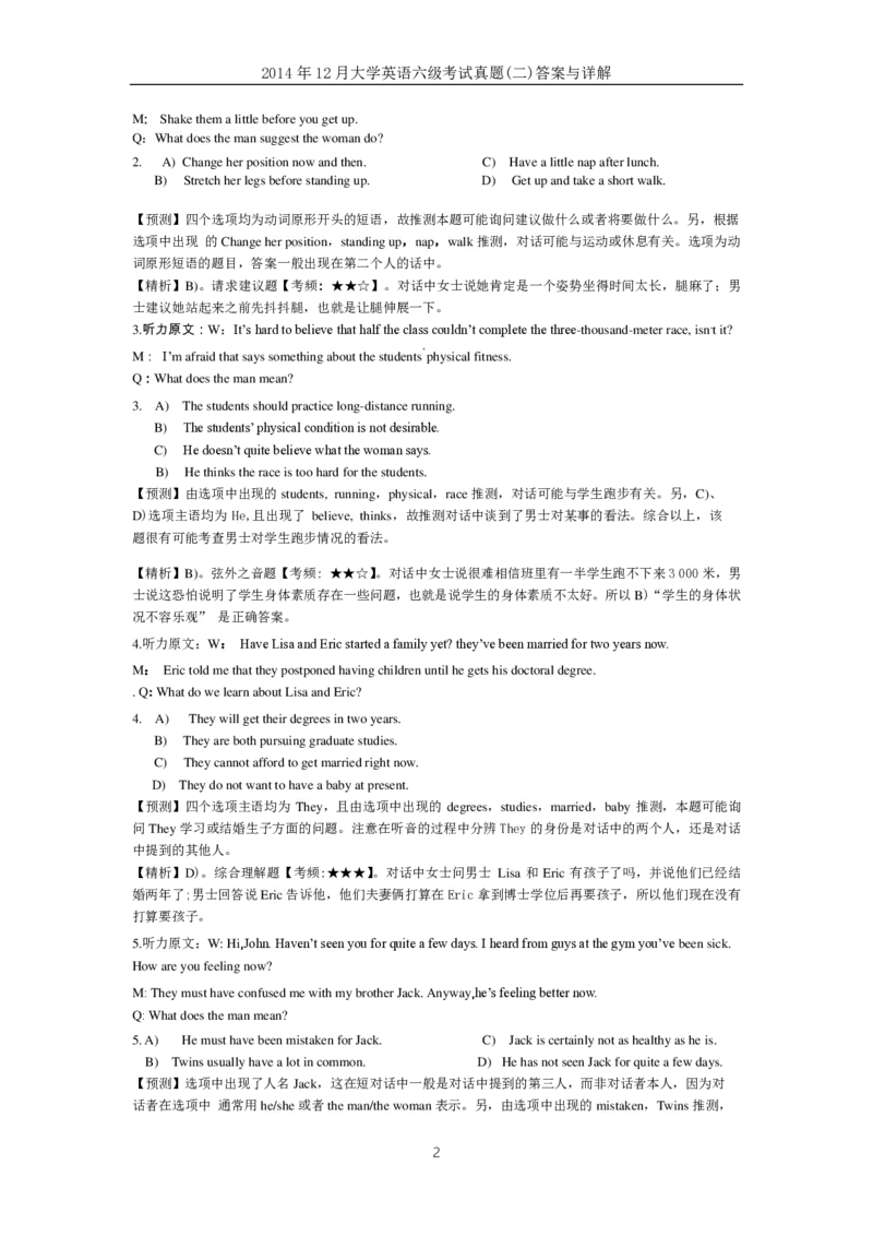 2014年12月大学英语六级答案解析（二）_英语四六级整合_英语四六级真题版本二此版为主此文件夹会持续更新_六级真题_1.六级真题+答案解析+听力音频_2014年-2022年真题解析音频