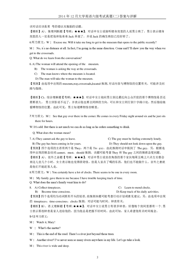 2014年12月大学英语六级答案解析（二）_英语四六级整合_英语四六级真题版本二此版为主此文件夹会持续更新_六级真题_1.六级真题+答案解析+听力音频_2014年-2022年真题解析音频
