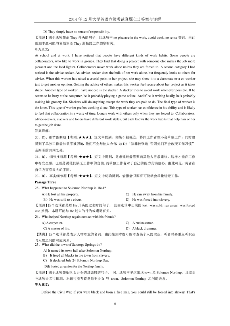 2014年12月大学英语六级答案解析（二）_英语四六级整合_英语四六级真题版本二此版为主此文件夹会持续更新_六级真题_1.六级真题+答案解析+听力音频_2014年-2022年真题解析音频