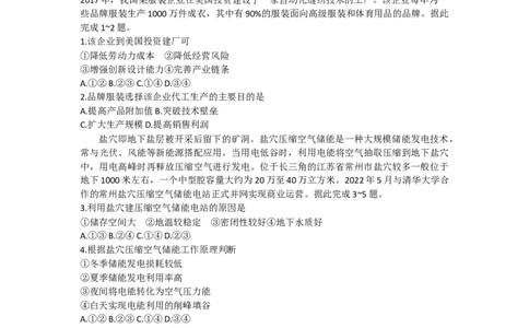 云南师范大学附属中学2023-2024学年高三高考适应性考试（十）文综试题(1)_2024年6月(1)_026月合集_2024届云南师大附中高三适应性考试（十）