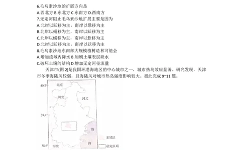 云南师范大学附属中学2023-2024学年高三高考适应性考试（十）文综试题(1)_2024年6月(1)_026月合集_2024届云南师大附中高三适应性考试（十）