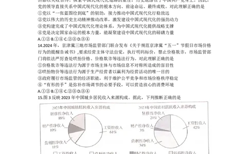 云南师范大学附属中学2023-2024学年高三高考适应性考试（十）文综试题(1)_2024年6月(1)_026月合集_2024届云南师大附中高三适应性考试（十）