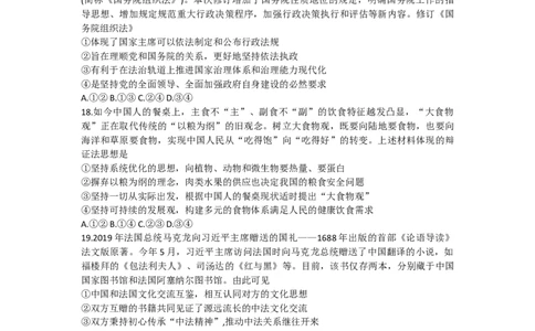 云南师范大学附属中学2023-2024学年高三高考适应性考试（十）文综试题(1)_2024年6月(1)_026月合集_2024届云南师大附中高三适应性考试（十）