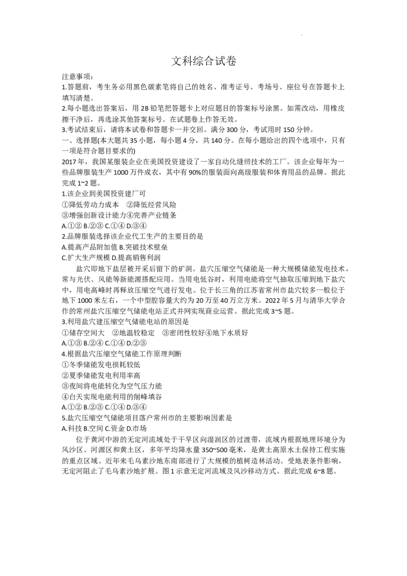 云南师范大学附属中学2023-2024学年高三高考适应性考试（十）文综试题(1)_2024年6月(1)_026月合集_2024届云南师大附中高三适应性考试（十）