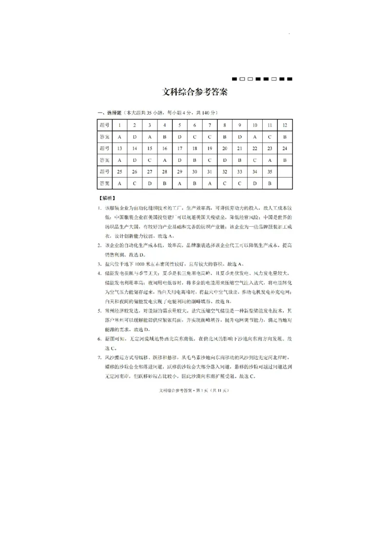 云南师范大学附属中学2023-2024学年高三高考适应性考试（十）文综试题(1)_2024年6月(1)_026月合集_2024届云南师大附中高三适应性考试（十）
