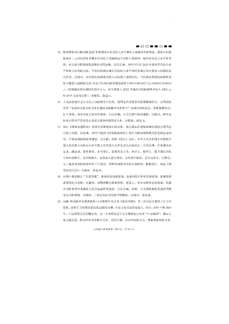 云南师范大学附属中学2023-2024学年高三高考适应性考试（十）文综试题(1)_2024年6月(1)_026月合集_2024届云南师大附中高三适应性考试（十）