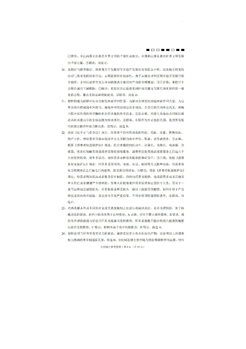 云南师范大学附属中学2023-2024学年高三高考适应性考试（十）文综试题(1)_2024年6月(1)_026月合集_2024届云南师大附中高三适应性考试（十）