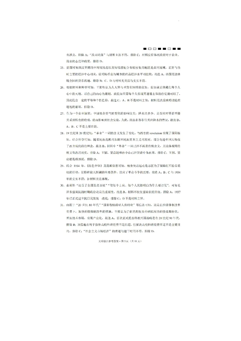 云南师范大学附属中学2023-2024学年高三高考适应性考试（十）文综试题(1)_2024年6月(1)_026月合集_2024届云南师大附中高三适应性考试（十）
