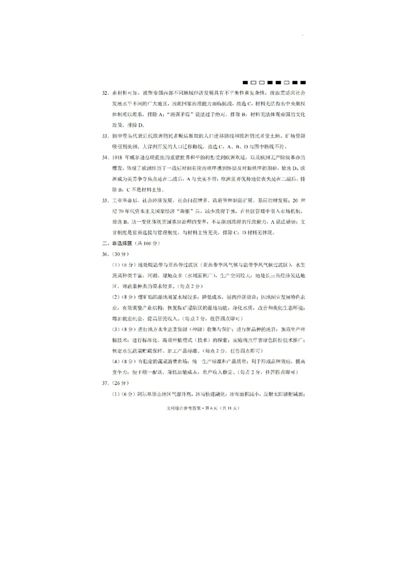 云南师范大学附属中学2023-2024学年高三高考适应性考试（十）文综试题(1)_2024年6月(1)_026月合集_2024届云南师大附中高三适应性考试（十）