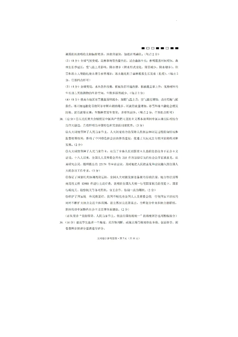 云南师范大学附属中学2023-2024学年高三高考适应性考试（十）文综试题(1)_2024年6月(1)_026月合集_2024届云南师大附中高三适应性考试（十）