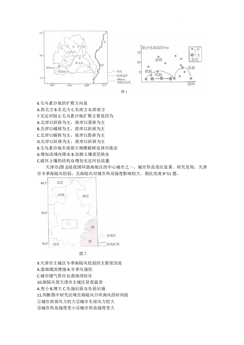 云南师范大学附属中学2023-2024学年高三高考适应性考试（十）文综试题(1)_2024年6月(1)_026月合集_2024届云南师大附中高三适应性考试（十）