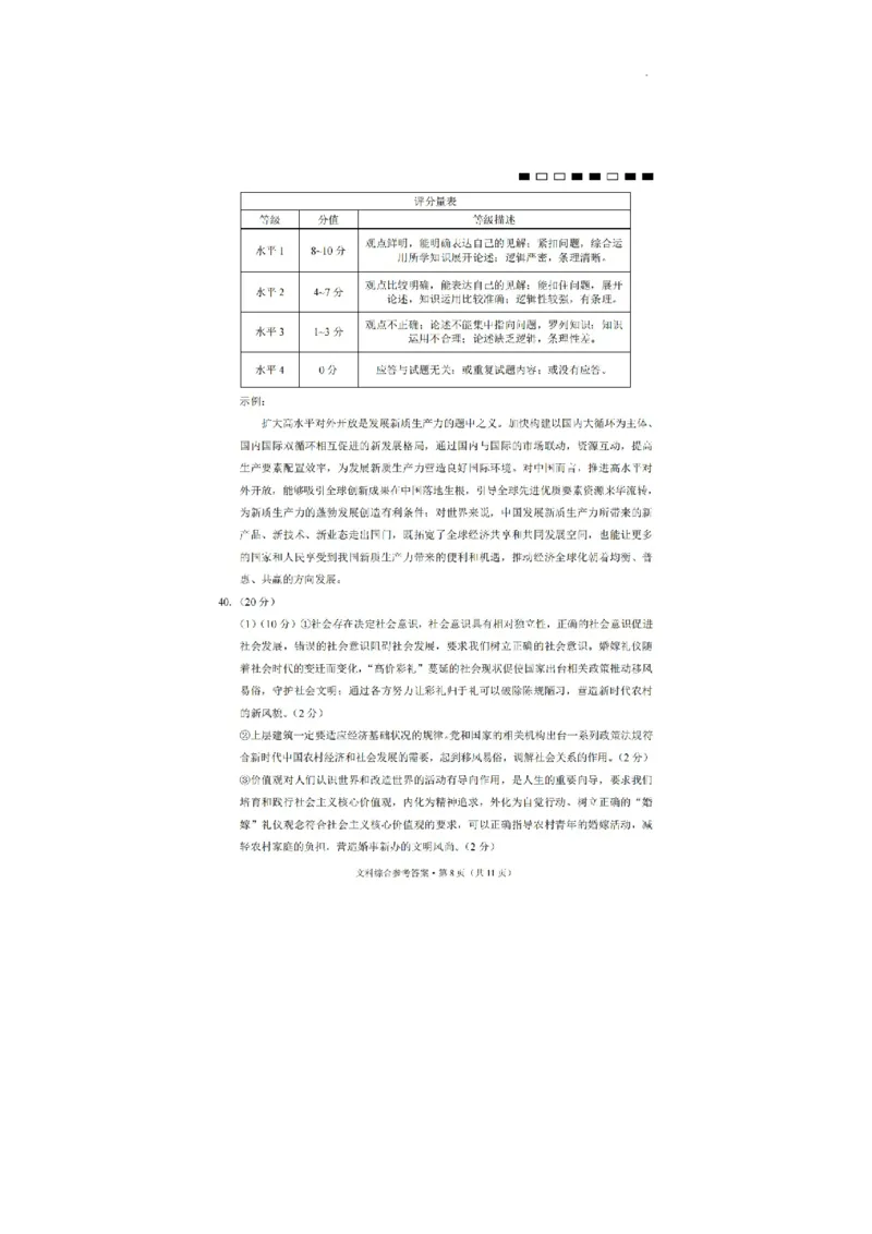 云南师范大学附属中学2023-2024学年高三高考适应性考试（十）文综试题(1)_2024年6月(1)_026月合集_2024届云南师大附中高三适应性考试（十）