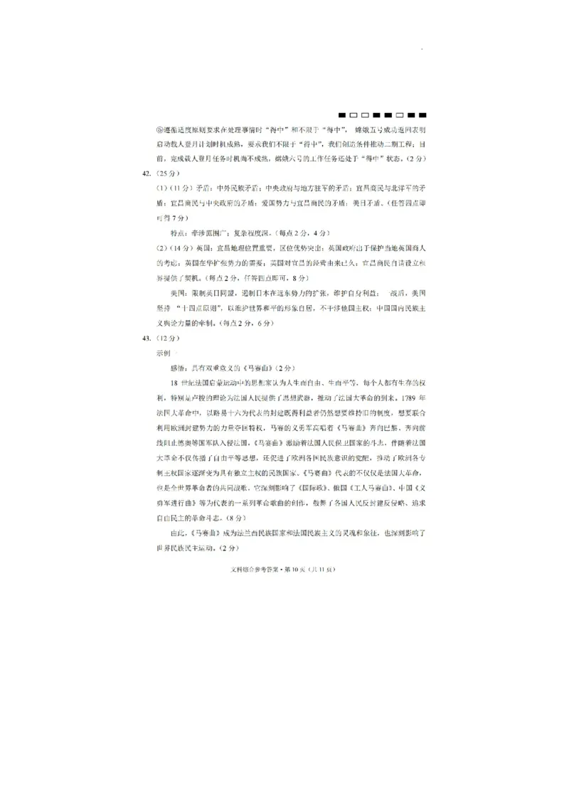 云南师范大学附属中学2023-2024学年高三高考适应性考试（十）文综试题(1)_2024年6月(1)_026月合集_2024届云南师大附中高三适应性考试（十）