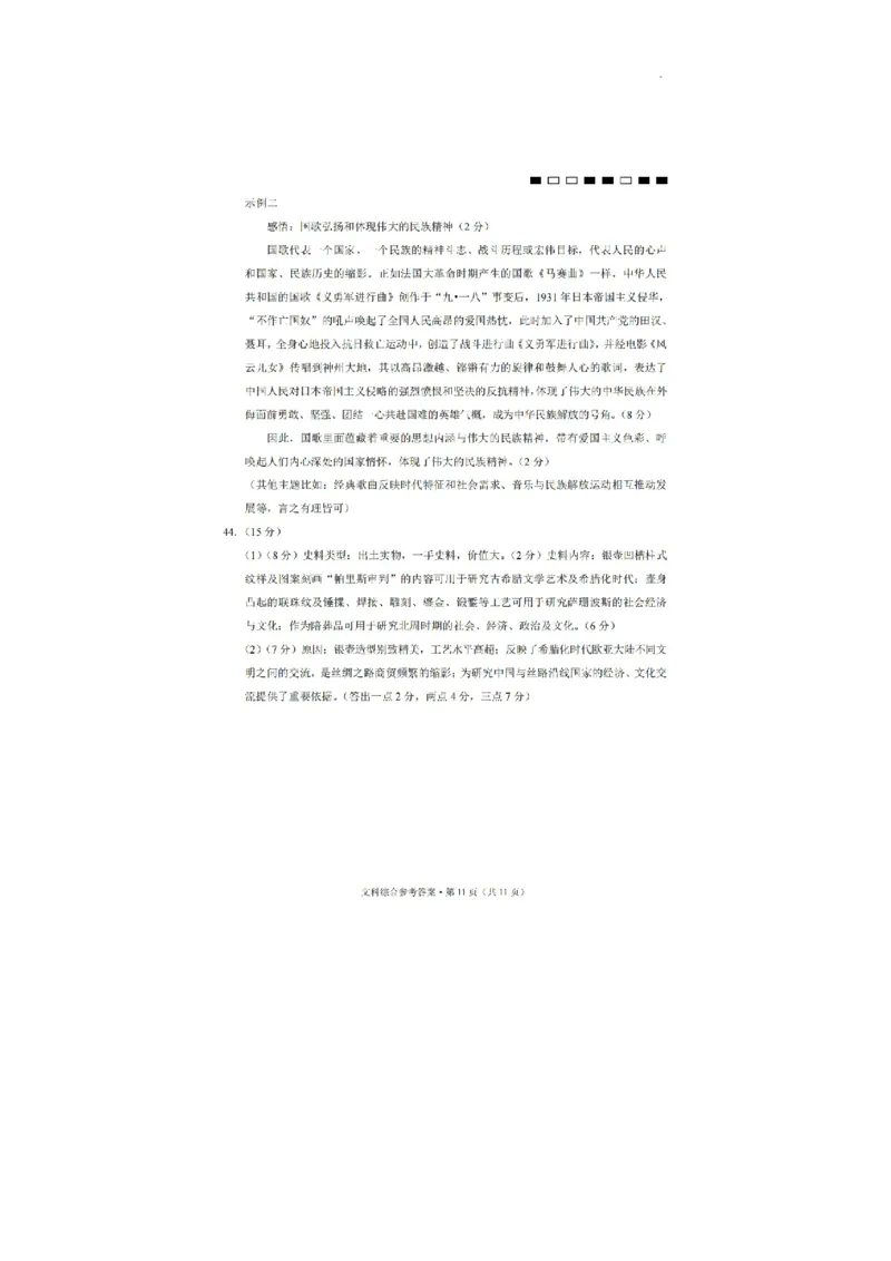 云南师范大学附属中学2023-2024学年高三高考适应性考试（十）文综试题(1)_2024年6月(1)_026月合集_2024届云南师大附中高三适应性考试（十）