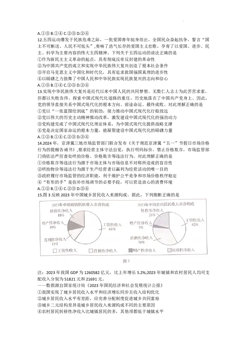 云南师范大学附属中学2023-2024学年高三高考适应性考试（十）文综试题(1)_2024年6月(1)_026月合集_2024届云南师大附中高三适应性考试（十）