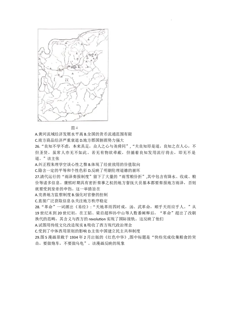 云南师范大学附属中学2023-2024学年高三高考适应性考试（十）文综试题(1)_2024年6月(1)_026月合集_2024届云南师大附中高三适应性考试（十）