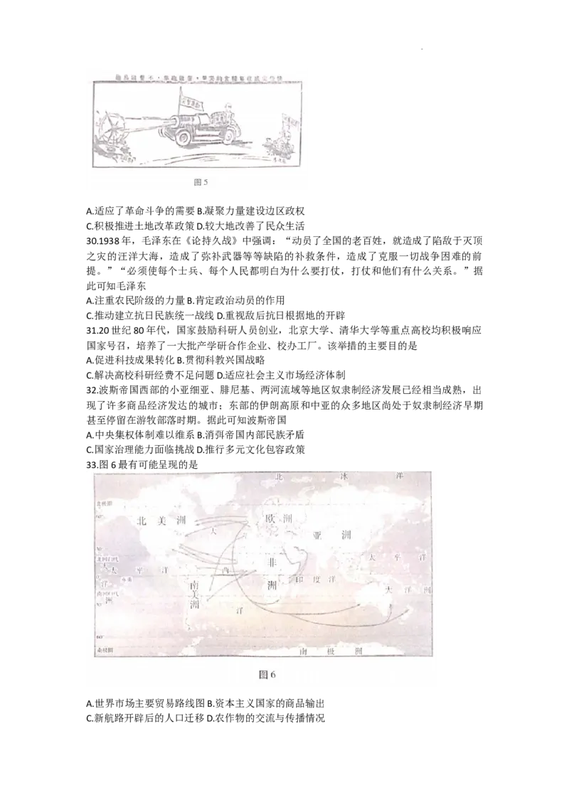 云南师范大学附属中学2023-2024学年高三高考适应性考试（十）文综试题(1)_2024年6月(1)_026月合集_2024届云南师大附中高三适应性考试（十）