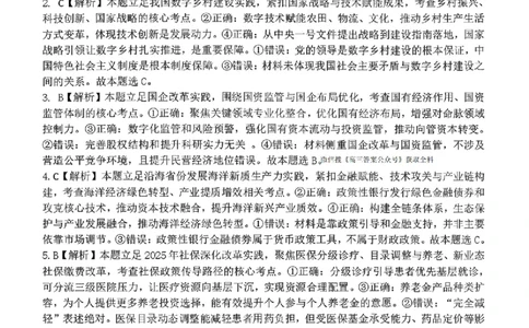 辽宁协作校2025-2026学年度上学期期末考试高三试题政治答案(1)_2026年1月_260120辽宁协作校2025-2026学年度上学期期末考试高三试题（全科）