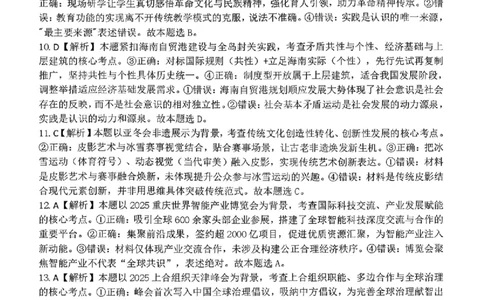 辽宁协作校2025-2026学年度上学期期末考试高三试题政治答案(1)_2026年1月_260120辽宁协作校2025-2026学年度上学期期末考试高三试题（全科）