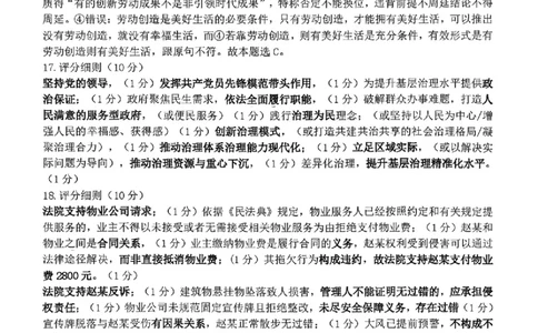 辽宁协作校2025-2026学年度上学期期末考试高三试题政治答案(1)_2026年1月_260120辽宁协作校2025-2026学年度上学期期末考试高三试题（全科）