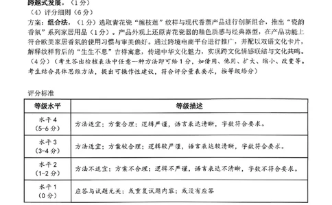 辽宁协作校2025-2026学年度上学期期末考试高三试题政治答案(1)_2026年1月_260120辽宁协作校2025-2026学年度上学期期末考试高三试题（全科）