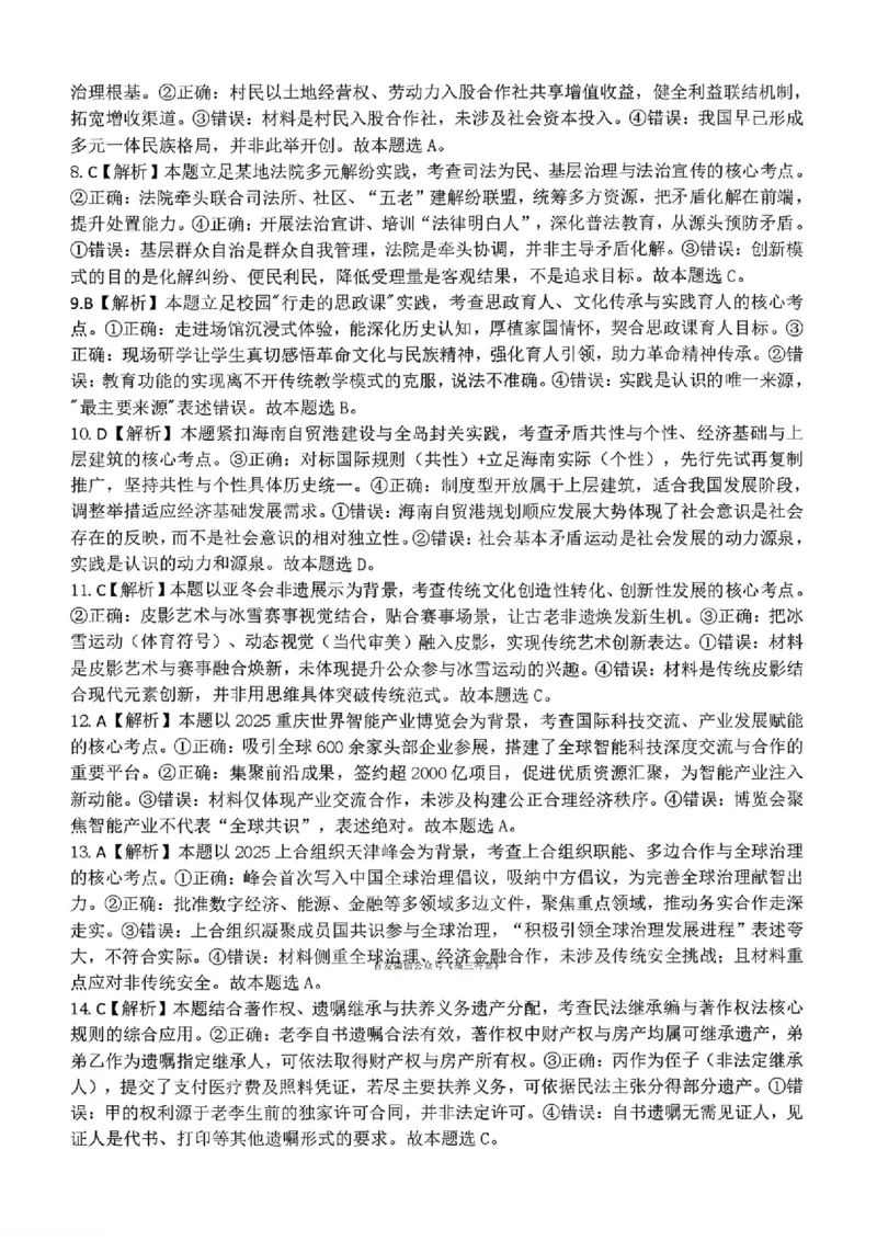 辽宁协作校2025-2026学年度上学期期末考试高三试题政治答案(1)_2026年1月_260120辽宁协作校2025-2026学年度上学期期末考试高三试题（全科）