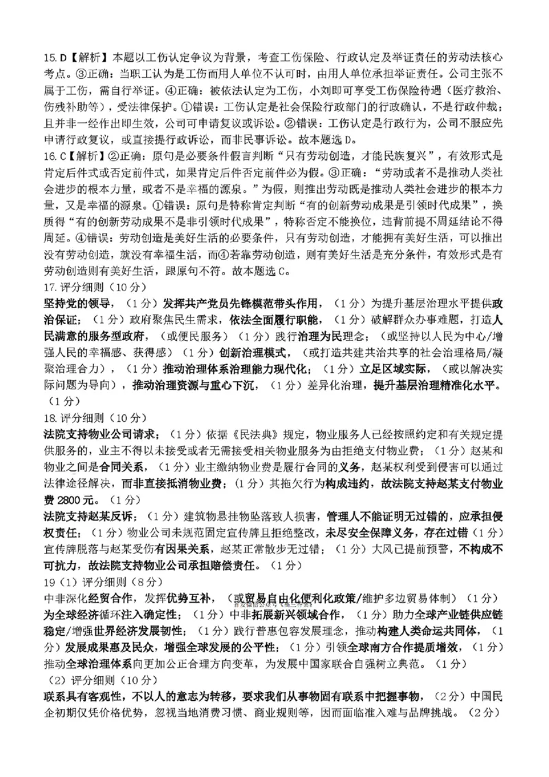辽宁协作校2025-2026学年度上学期期末考试高三试题政治答案(1)_2026年1月_260120辽宁协作校2025-2026学年度上学期期末考试高三试题（全科）
