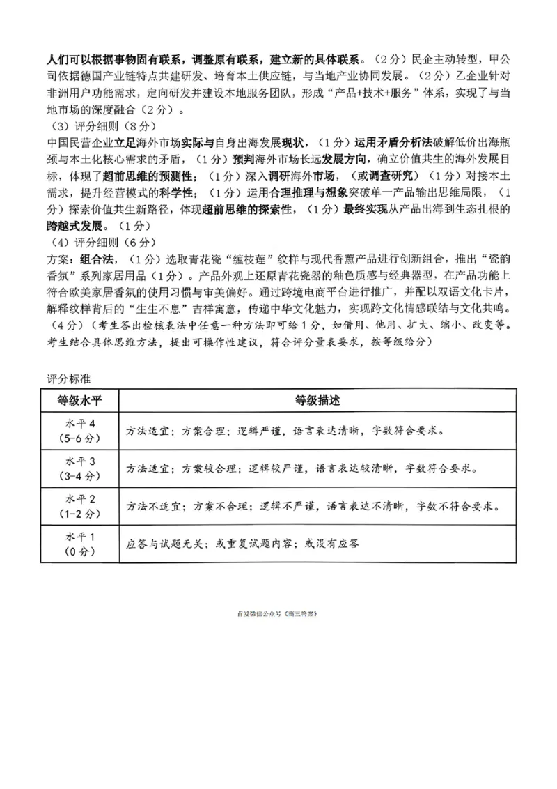 辽宁协作校2025-2026学年度上学期期末考试高三试题政治答案(1)_2026年1月_260120辽宁协作校2025-2026学年度上学期期末考试高三试题（全科）