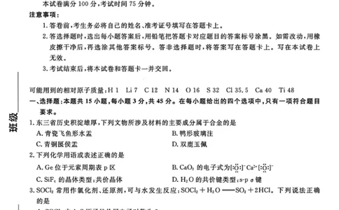 化学试卷-辽宁名校联盟2026届高三年级上学期期末质量检测(1)_2026年1月_260116辽宁名校联盟2026年1月高三上期末联考质量检测（全科）