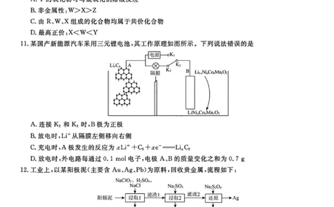 化学试卷-辽宁名校联盟2026届高三年级上学期期末质量检测(1)_2026年1月_260116辽宁名校联盟2026年1月高三上期末联考质量检测（全科）