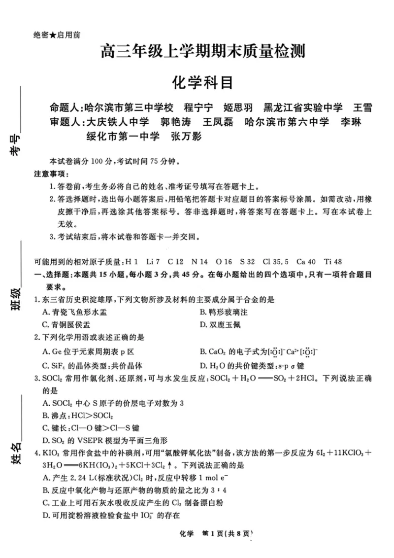 化学试卷-辽宁名校联盟2026届高三年级上学期期末质量检测(1)_2026年1月_260116辽宁名校联盟2026年1月高三上期末联考质量检测（全科）