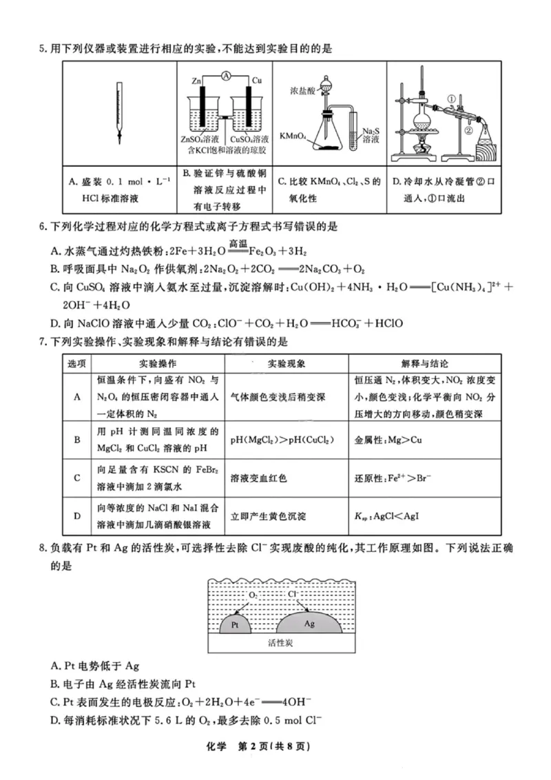 化学试卷-辽宁名校联盟2026届高三年级上学期期末质量检测(1)_2026年1月_260116辽宁名校联盟2026年1月高三上期末联考质量检测（全科）