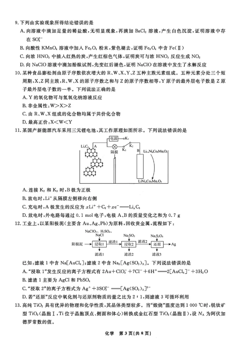化学试卷-辽宁名校联盟2026届高三年级上学期期末质量检测(1)_2026年1月_260116辽宁名校联盟2026年1月高三上期末联考质量检测（全科）