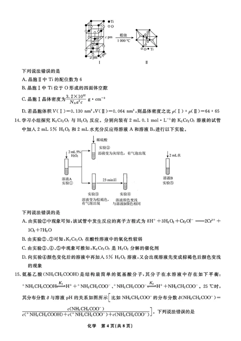化学试卷-辽宁名校联盟2026届高三年级上学期期末质量检测(1)_2026年1月_260116辽宁名校联盟2026年1月高三上期末联考质量检测（全科）