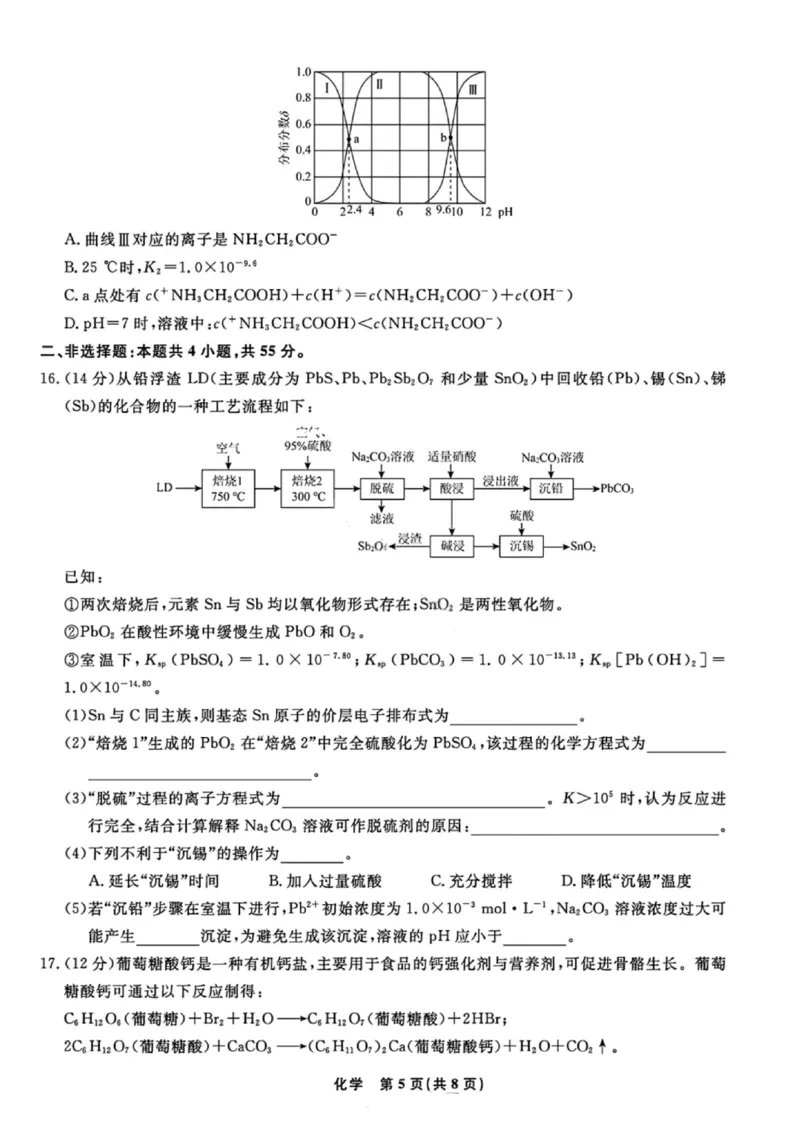 化学试卷-辽宁名校联盟2026届高三年级上学期期末质量检测(1)_2026年1月_260116辽宁名校联盟2026年1月高三上期末联考质量检测（全科）