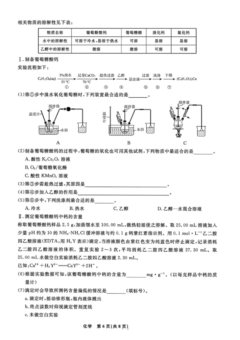 化学试卷-辽宁名校联盟2026届高三年级上学期期末质量检测(1)_2026年1月_260116辽宁名校联盟2026年1月高三上期末联考质量检测（全科）